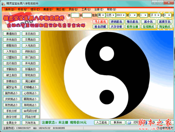 精灵宝宝生辰八字取名软件2015 v3.0 免费安装版