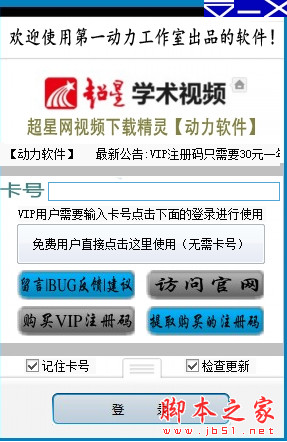 动力软件超星网学术视频免费下载精灵 v1.9 中文绿色版