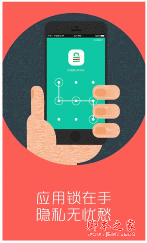 神指应用锁 for android v2.6.3 安卓版