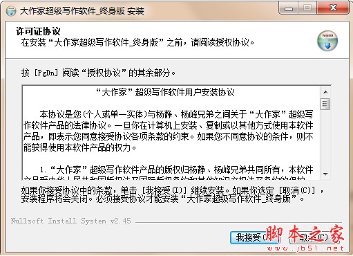 大作家超级自动写作软件终身版 v1.3.06 中文免费安装版
