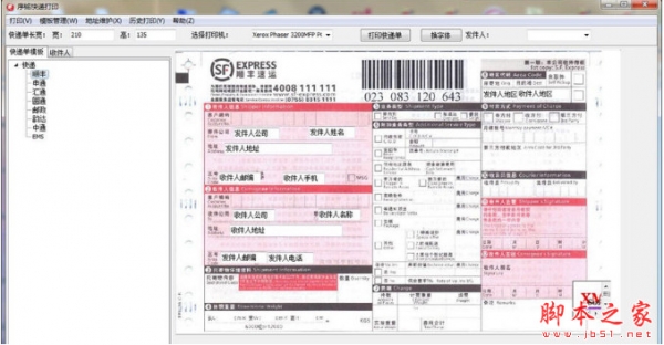 序铭快递单软件批量打印工具 v1.3 中文绿色版