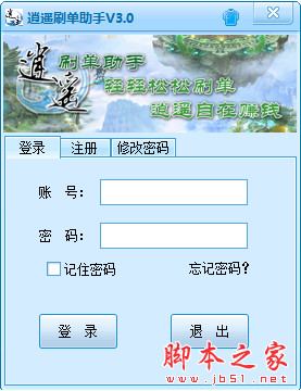 逍遥淘宝自动刷单助手 v3.0 中文免费绿色版