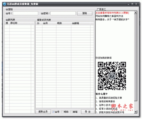 无语QQ群成员提取器 v1.1 绿色免费版