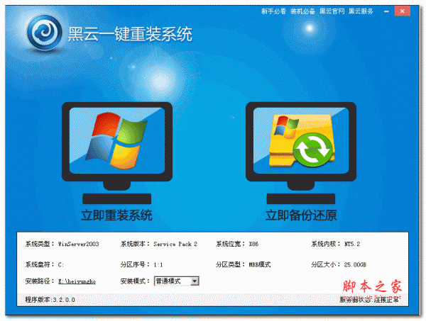 黑云一键重装系统(傻瓜式重装系统) v3.2.0.0 中文免费绿色版