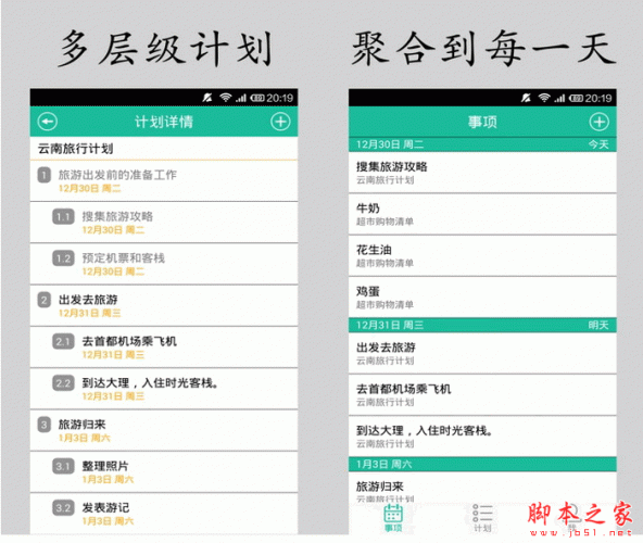 Plan365 for android v1.0 安卓版