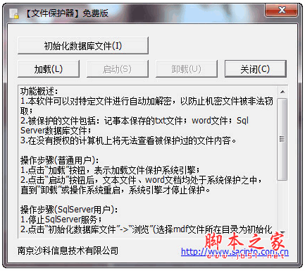 沙科文件保护器 v1.0.0.1 中文安装免费版