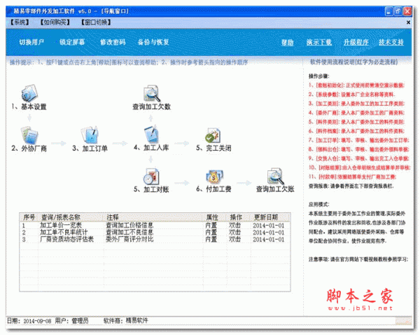 精易零部件外发加工管理软件 4.5 官方安装版