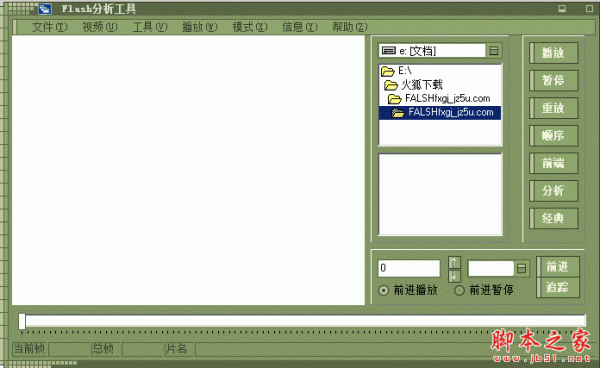 Flash分析工具(FLASH反编译工具) 1.0 免费绿色版