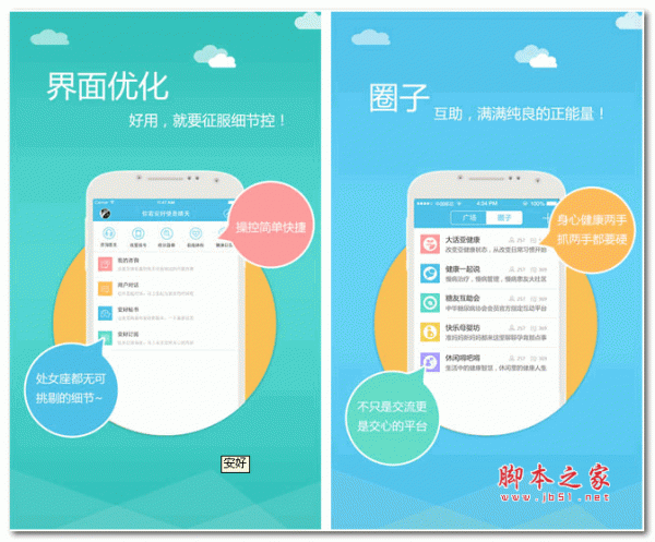 安好手机版(综合健康管理APP) for android v2.01 安卓版