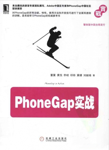 PhoneGap实战 PDF扫描版[27MB]