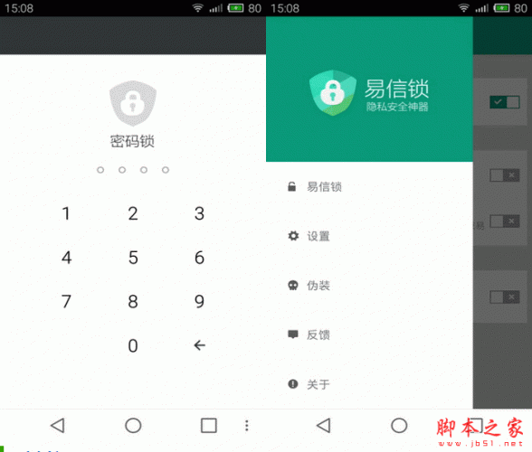 易信锁 for android v1.0 安卓版