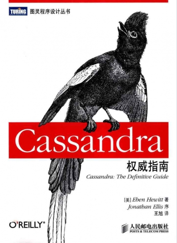 Cassandra权威指南 PDF扫描版[17MB]