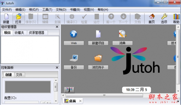 jutoh汉化版(电子书制作软件) v1.69 绿色破解注册版(注册码)
