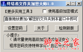 终结者文件夹加密大师 2015.1.0 免费绿色版