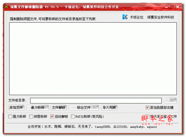 绿鹰文件解锁粉碎器 v1.55.5 绿色版