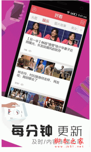 好看新闻手机客户端 for android v1.5.3 安卓版