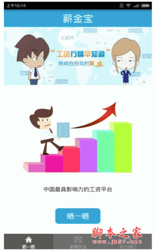薪金宝手机客户端 for android v1.0.6 安卓版