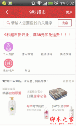 9秒快购 for android v1.12.1 安卓版
