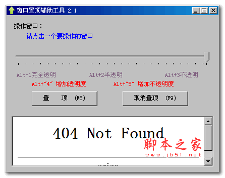 窗口置顶辅助工具 v2.1 免费绿色版