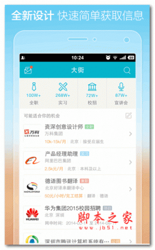大街招聘 手机版 V4.0.2 安卓版