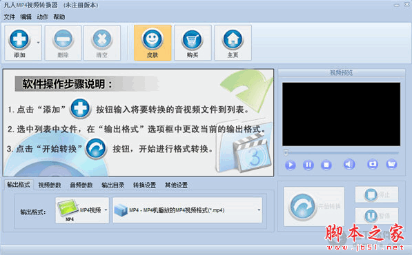 凡人MP4视频转换器 v16.2.0.0 官方免费安装版