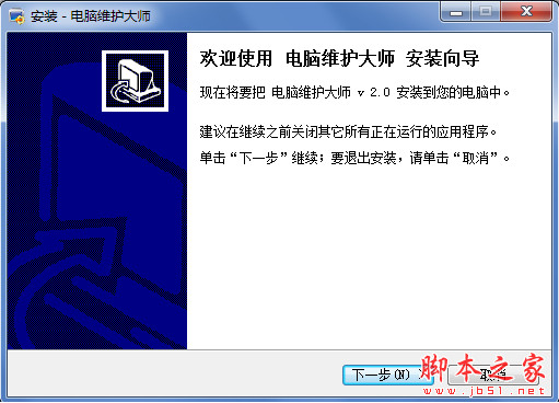 电脑维护大师 完整版 v2.1.1.0 中文安装版