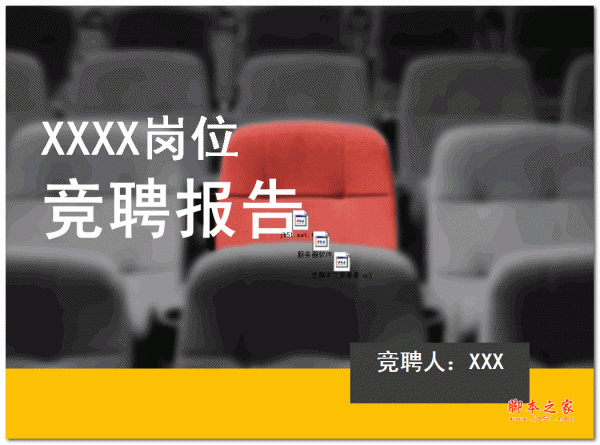 竞聘报告PPT模板