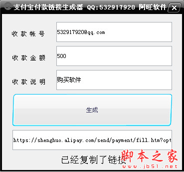 阿旺支付宝付款链接生成器 v1.0 中文免费绿色版