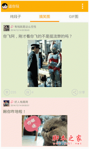 逗你玩手机客户端 for android v2.0.0 安卓版