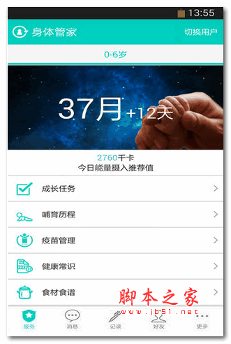 身体管家 v1.3 安卓版