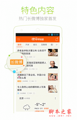 神马早知道手机客户端 for android v2.1.0.1 安卓版