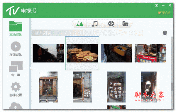 电视派电脑版 V2.2.67 官方安装版