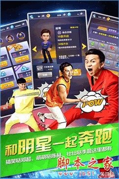 奔跑吧兄弟跑男来了新春游戏版 v1.0.1 安卓版