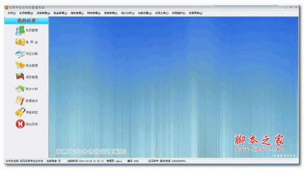 农民专业合作社管理系统 5.0 官方安装版