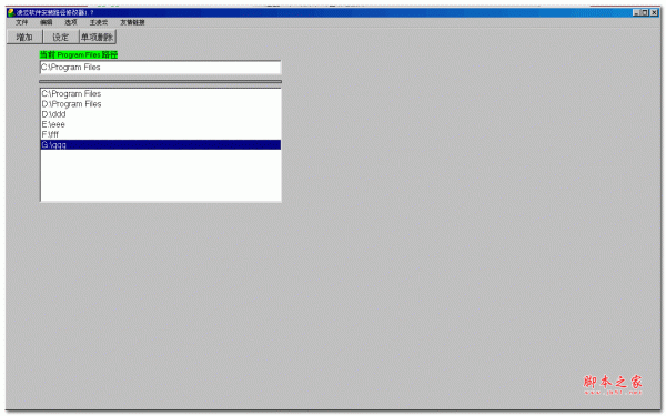 凌云软件安装路径修改器 v1.7 绿色免费版