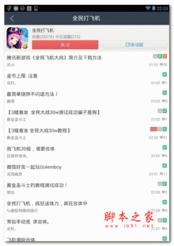 葫芦侠3楼 v3.1.8.1 安卓版 全民飞机大战的辅助工具