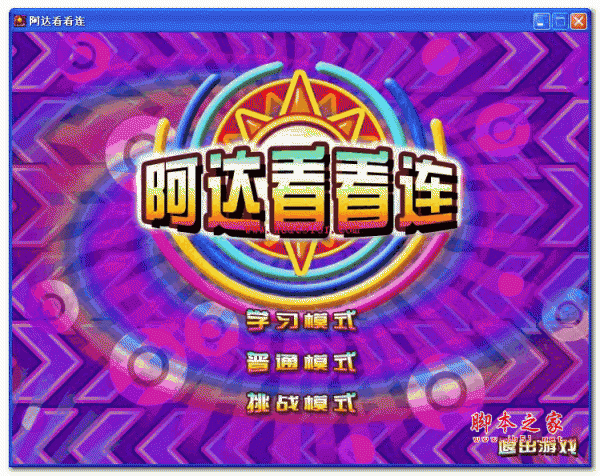 阿达看看连 1.20 官方免费安装版