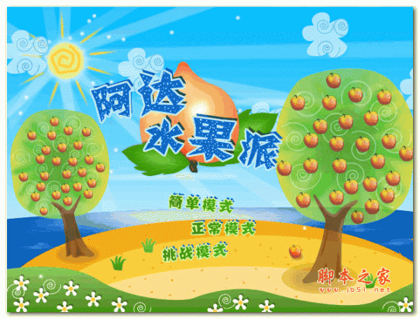 阿达水果派 3.168 官方安装版