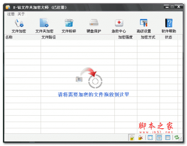 E-钻文件夹加密大师(文件夹加密软件) V6.60 绿色特别版