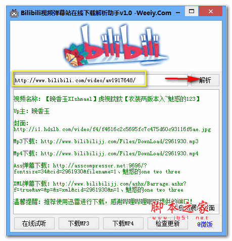 Bilibili哗哩哗哩视频弹幕站在线下载解析助手 v1.0 中文绿色版