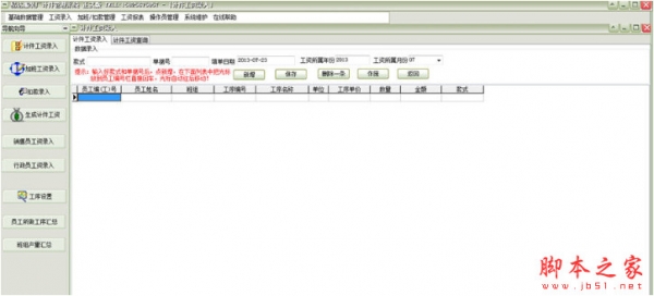 易达服装厂计件工资管理软件 v28.8.6 中文安装版