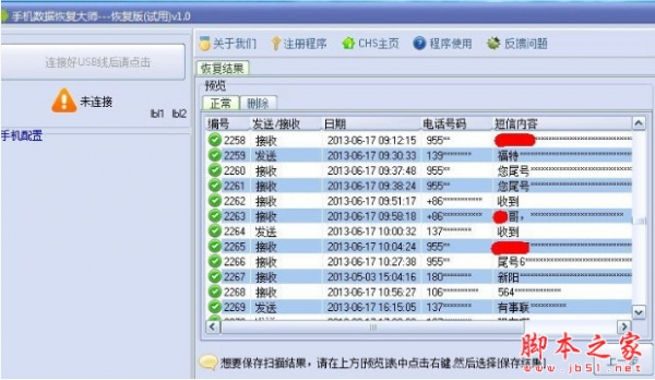 安卓手机数据恢复大师-恢复版 1.0 中文免费绿色版