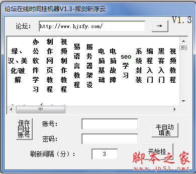 挥剑斩浮云论坛在线时间挂机器 v1.3 中文免费绿色版