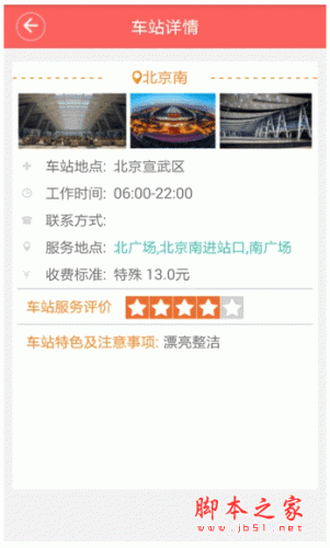 易客行手机客户端 for android v1.0.0.7 安卓版
