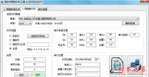 用友U8年度账打印工具 v2.0 中文免费安装版