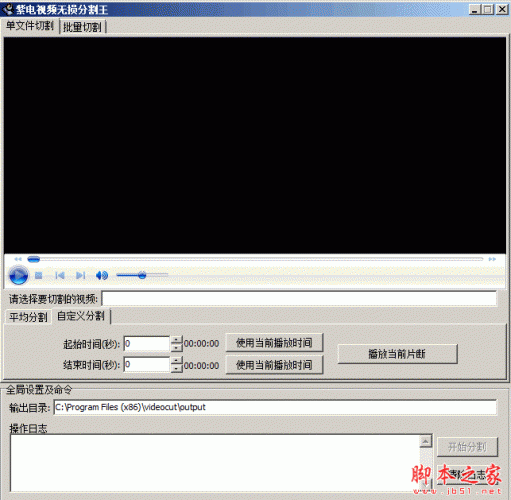 紫电视频无损分割王(视频切割软件) V14.3A 免费安装版