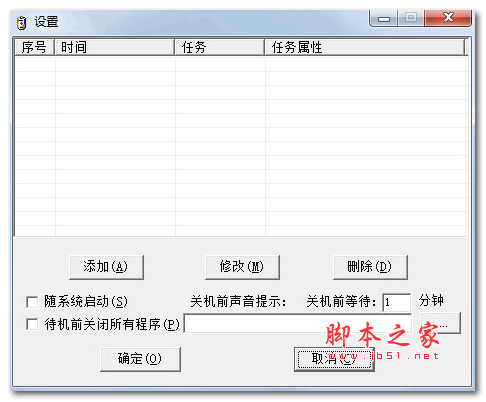 定时任务软件 V2013 官方安装版