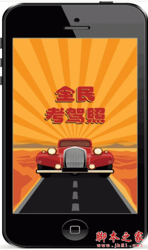 全民考驾照 for android v1.3.2 安卓版