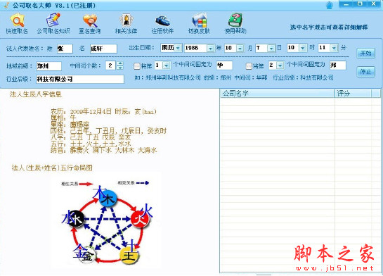 公司取名大师软件 v8.6 中文免费安装版