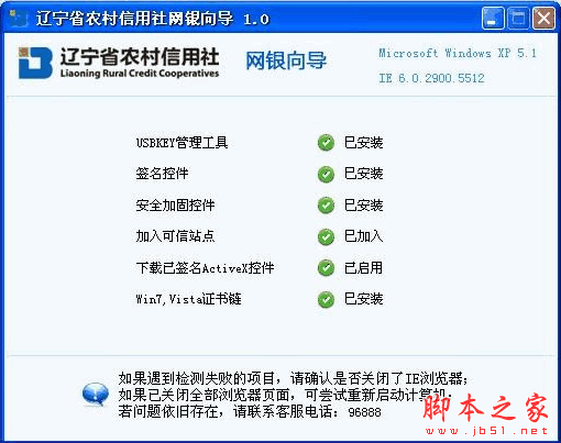 辽宁省农村信用社网银向导 v1.0 官方免费安装版